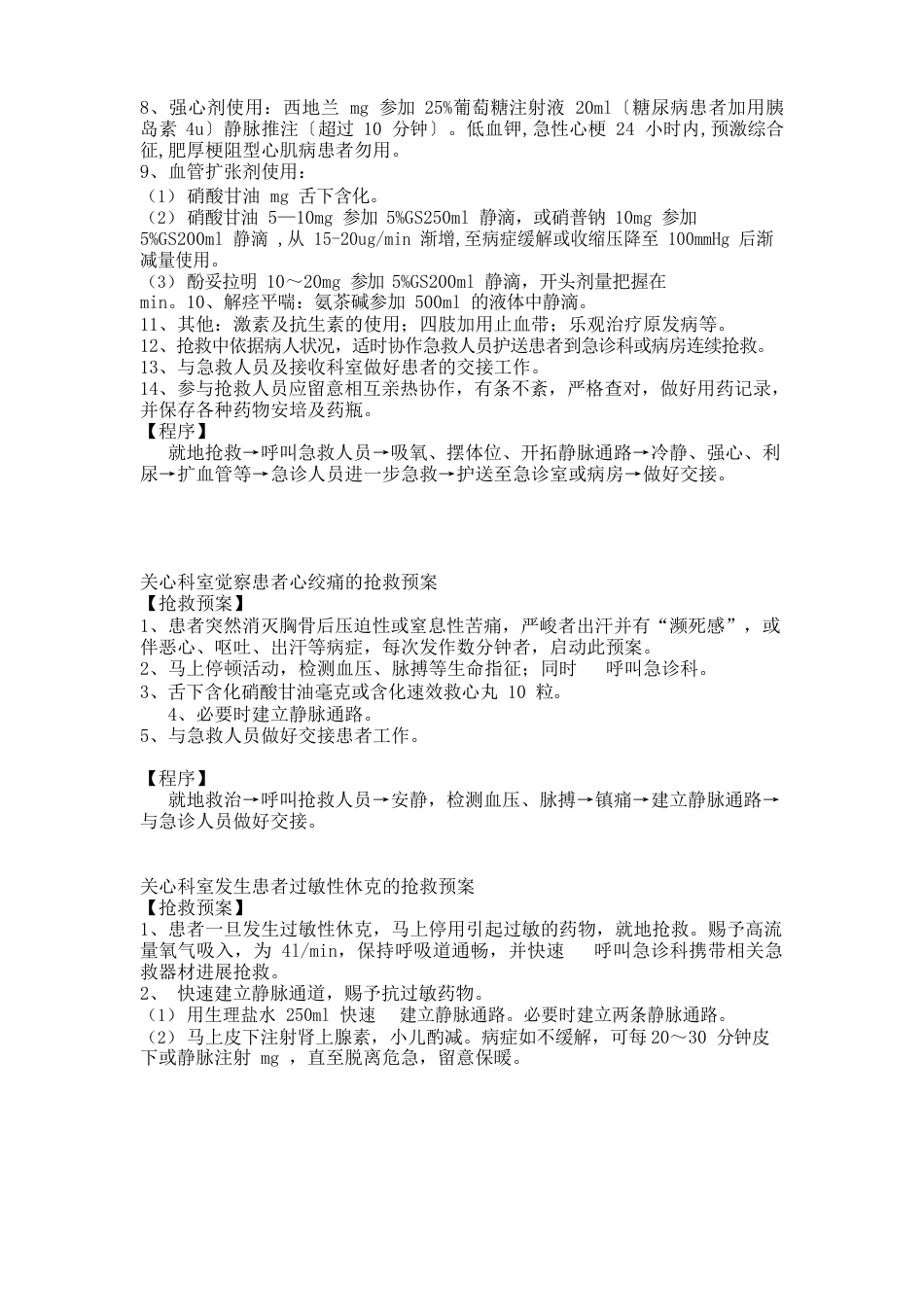 影像科的应急预案_第2页