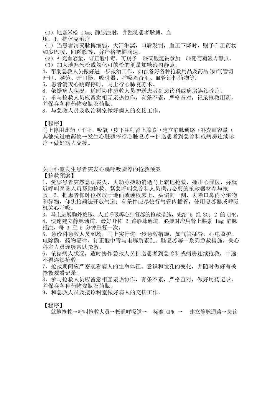 影像科的应急预案_第3页