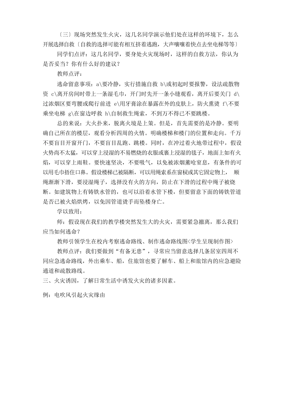 “上好一节消防课”——关注消防关爱生命教学设计_第2页