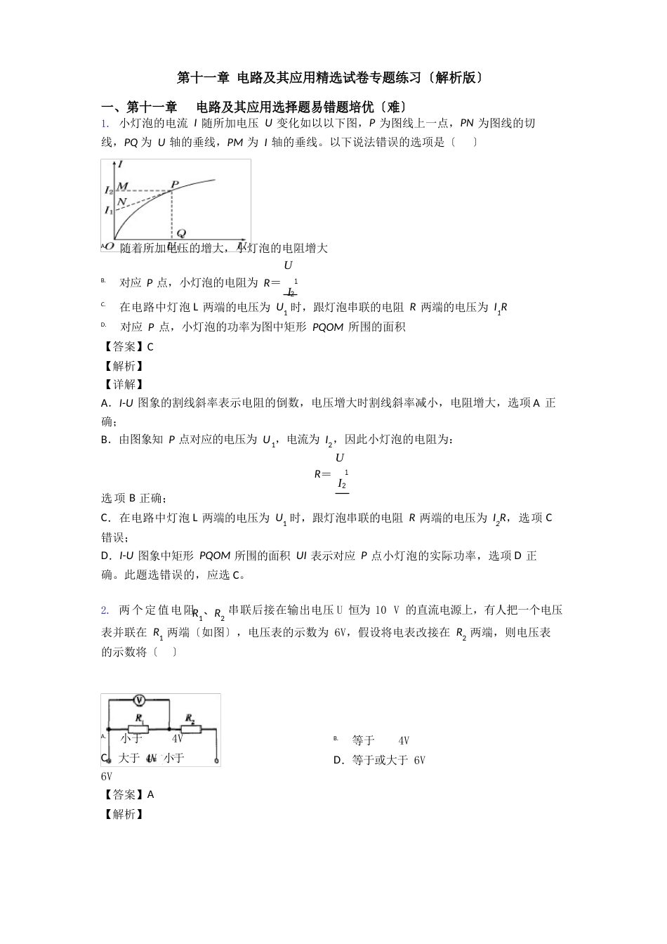 电路及其应用试卷专题练习_第1页