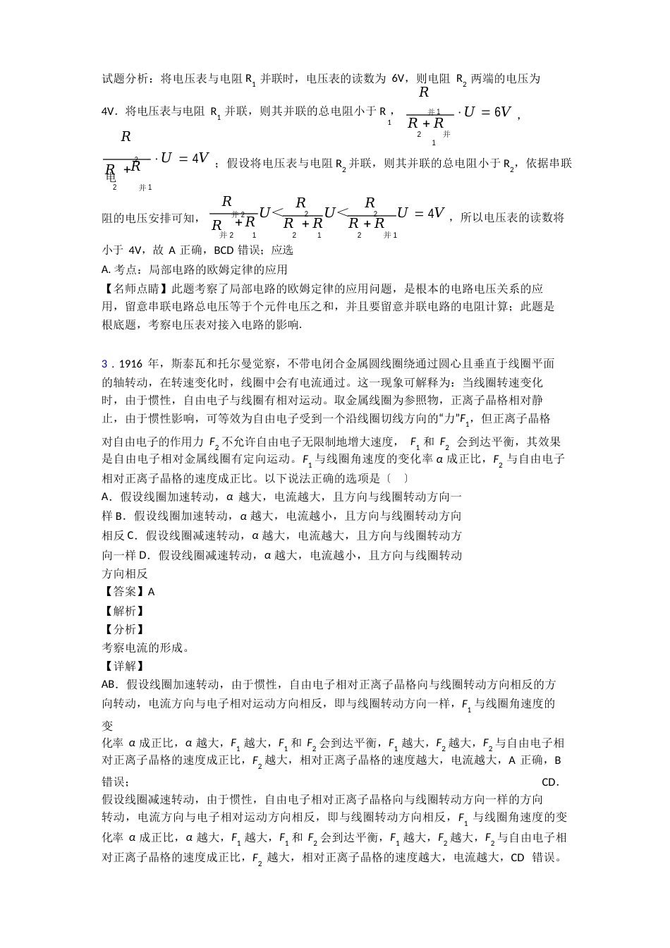 电路及其应用试卷专题练习_第2页