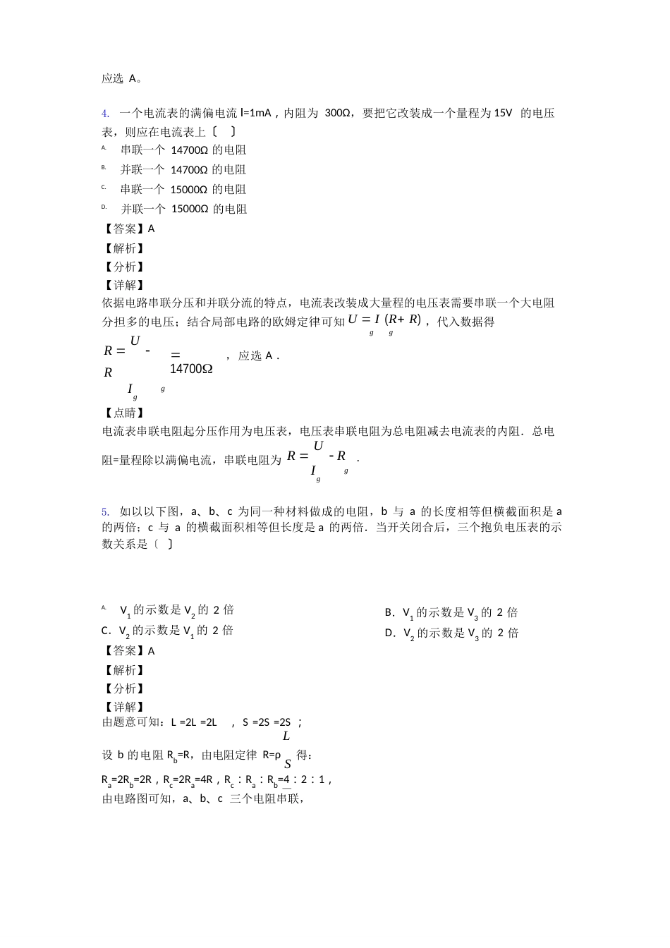 电路及其应用试卷专题练习_第3页