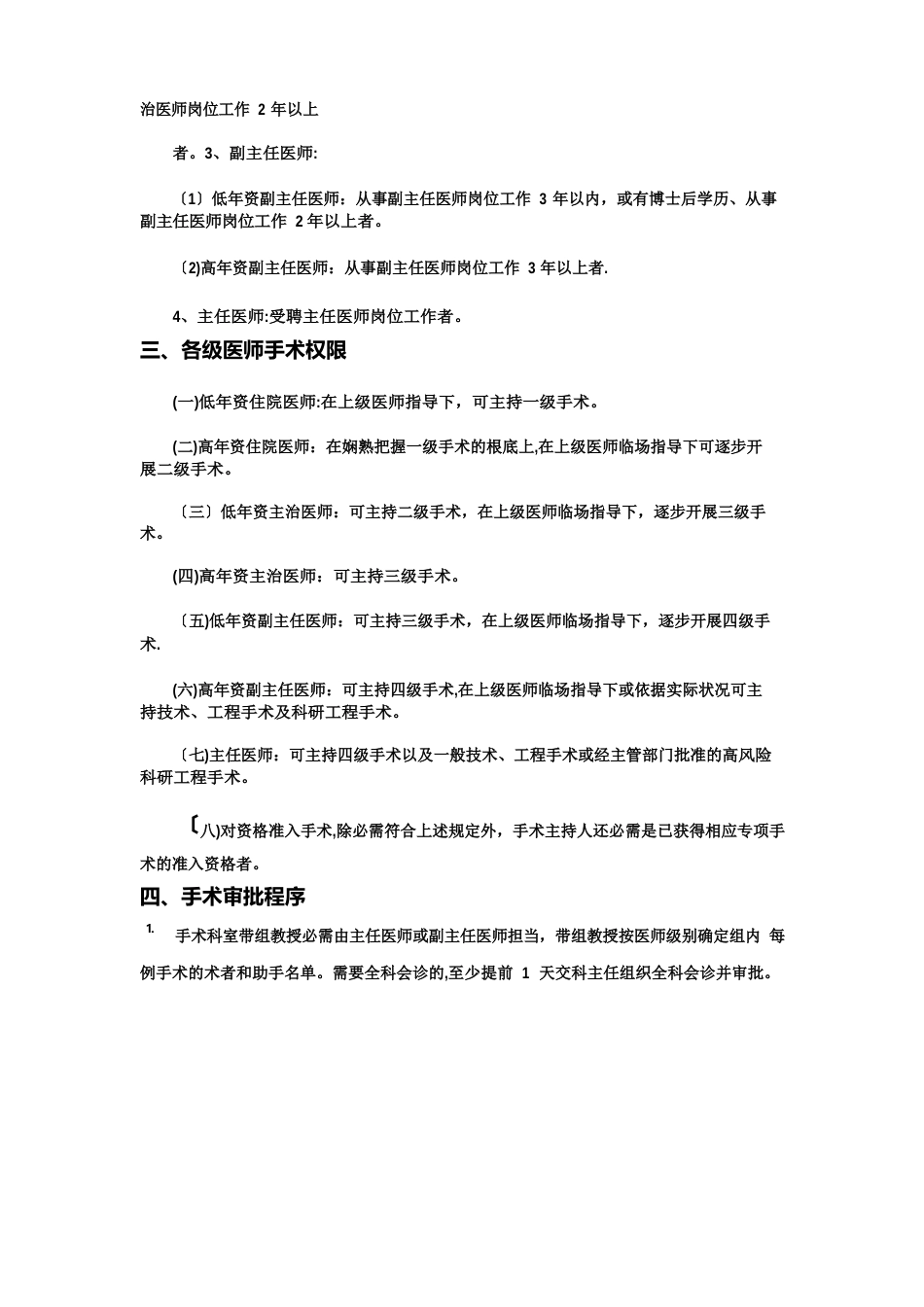 妇产科医师手术分级制度_第2页