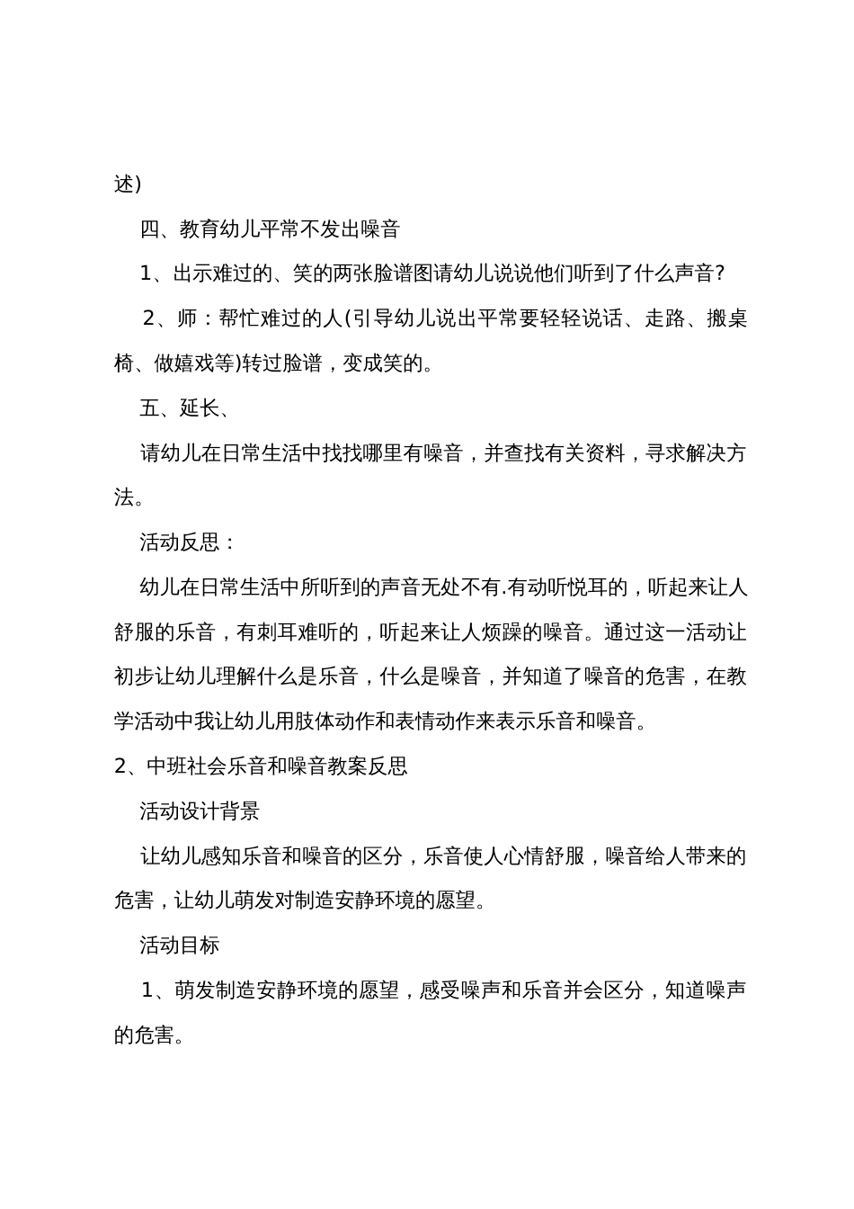 中班主题乐音与噪音教案反思_第3页