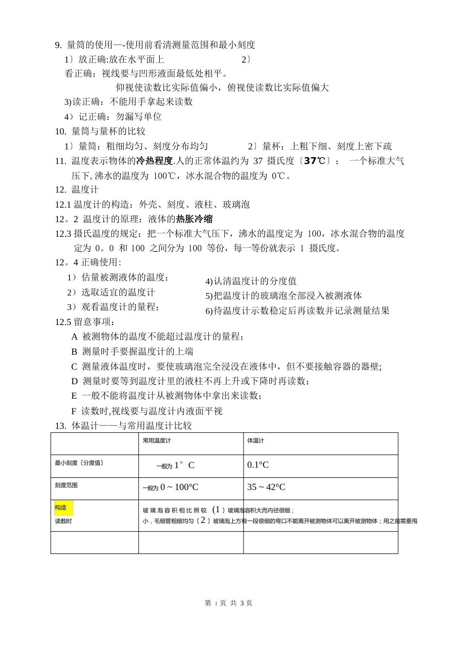 七年级上册科学知识点_第2页