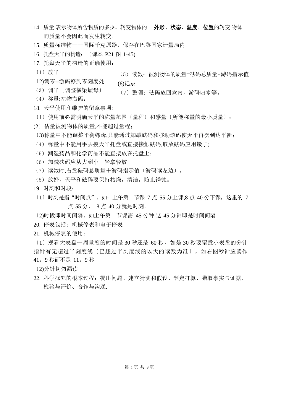 七年级上册科学知识点_第3页