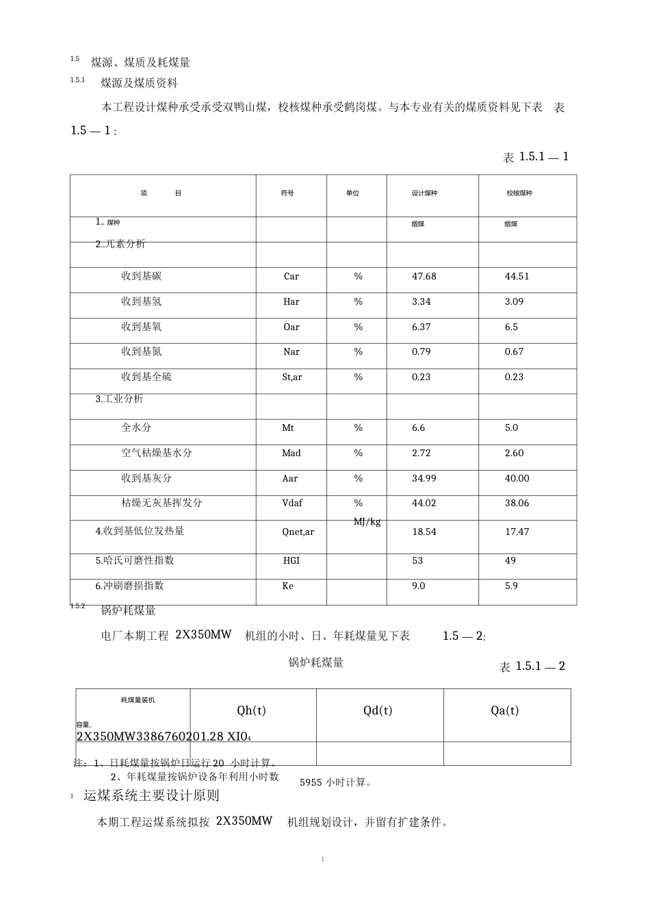 贮煤方案优化_第1页