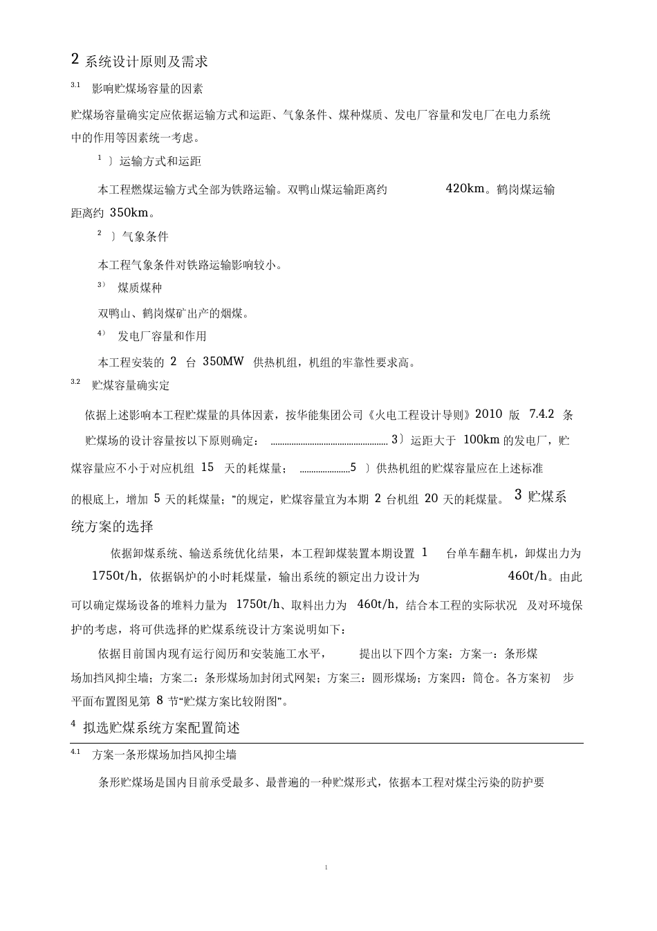 贮煤方案优化_第2页