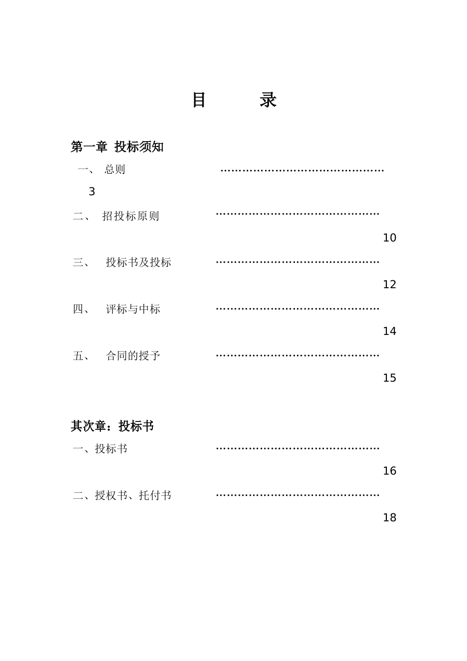 招标文件—7、8、9号楼_第2页