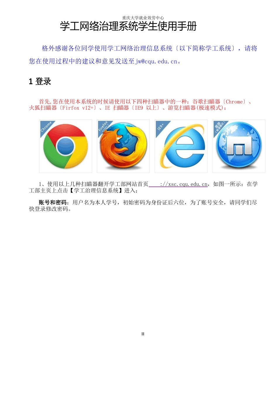 重庆大学学工网络系统使用手册(学生)_第2页