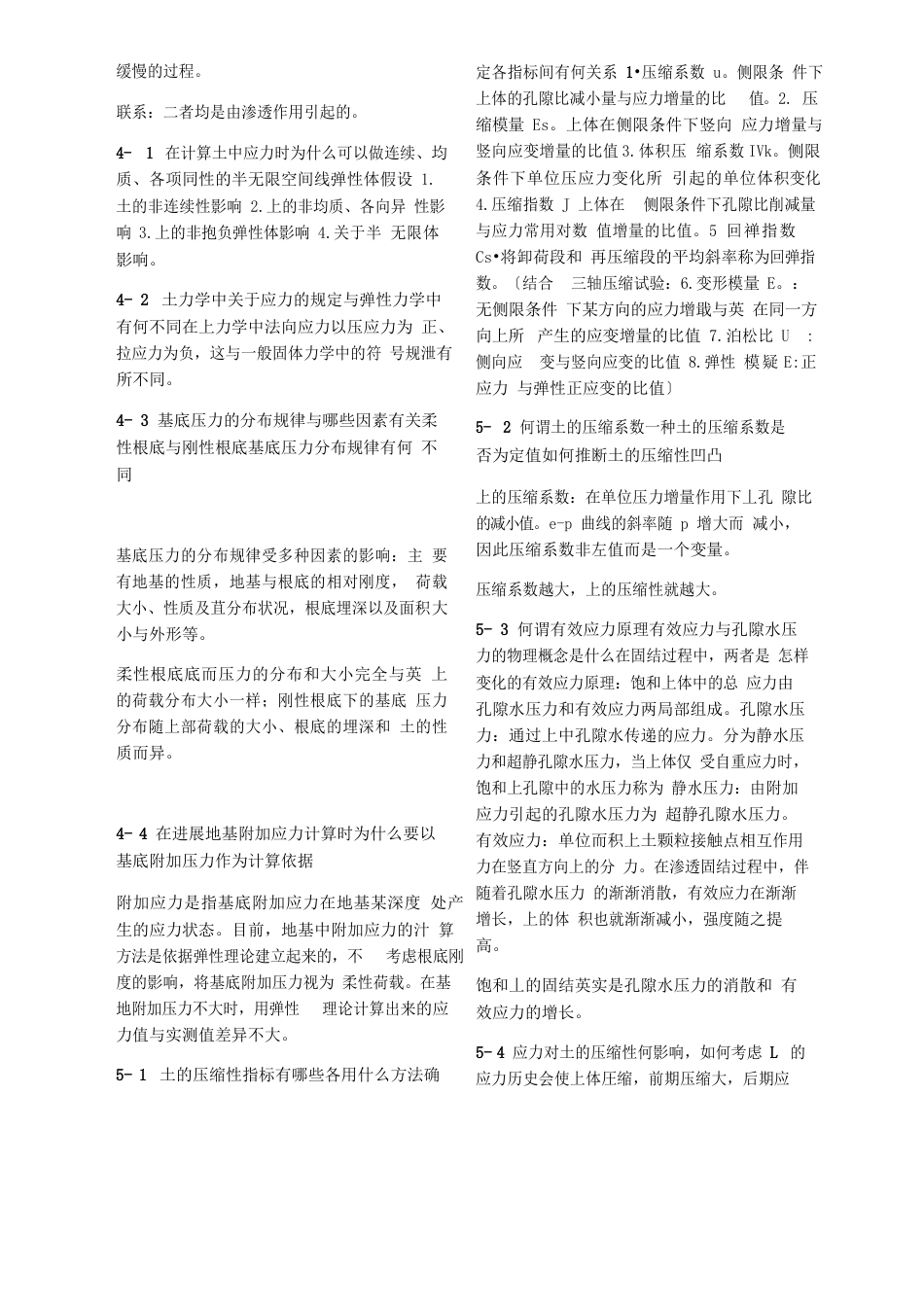 土力学原理复习重点_第1页