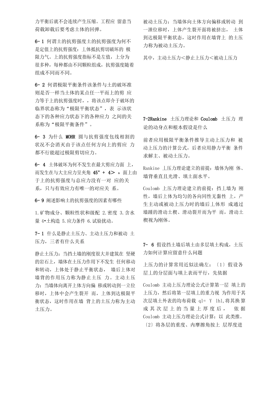 土力学原理复习重点_第2页