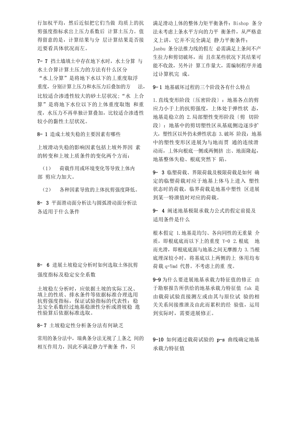土力学原理复习重点_第3页
