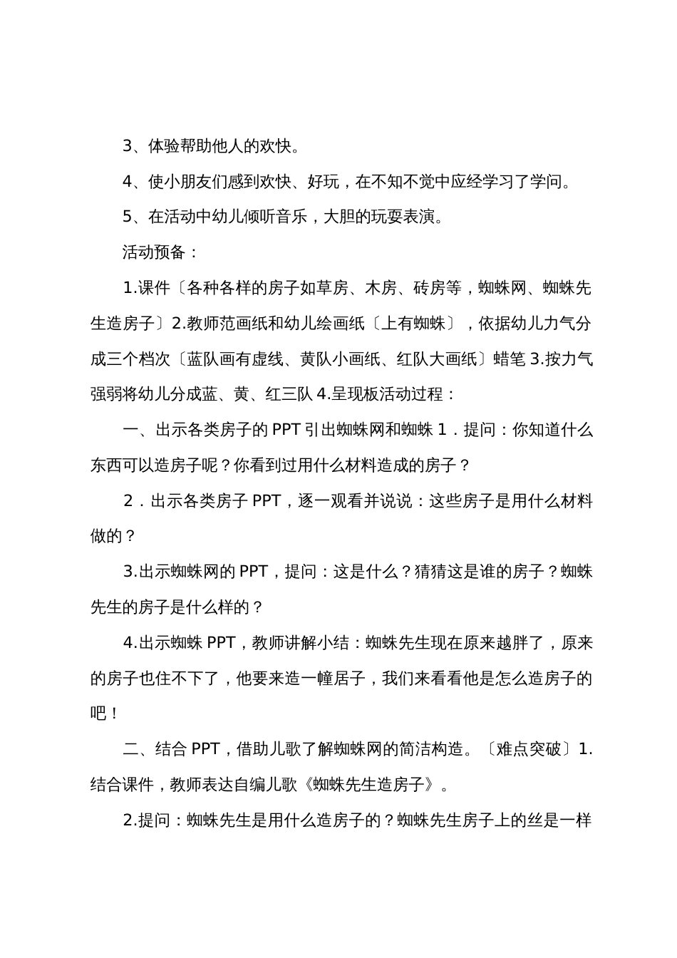 小班艺术活动蜘蛛先生造房子教案反思_第2页