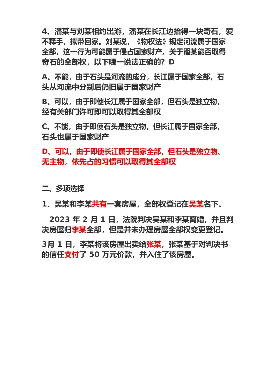 2023年,2023年司考物权法真题及解析_第3页