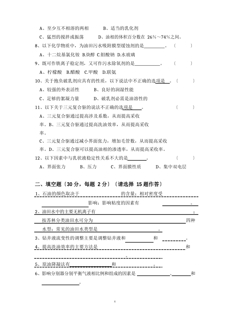 油田化学试卷_第2页