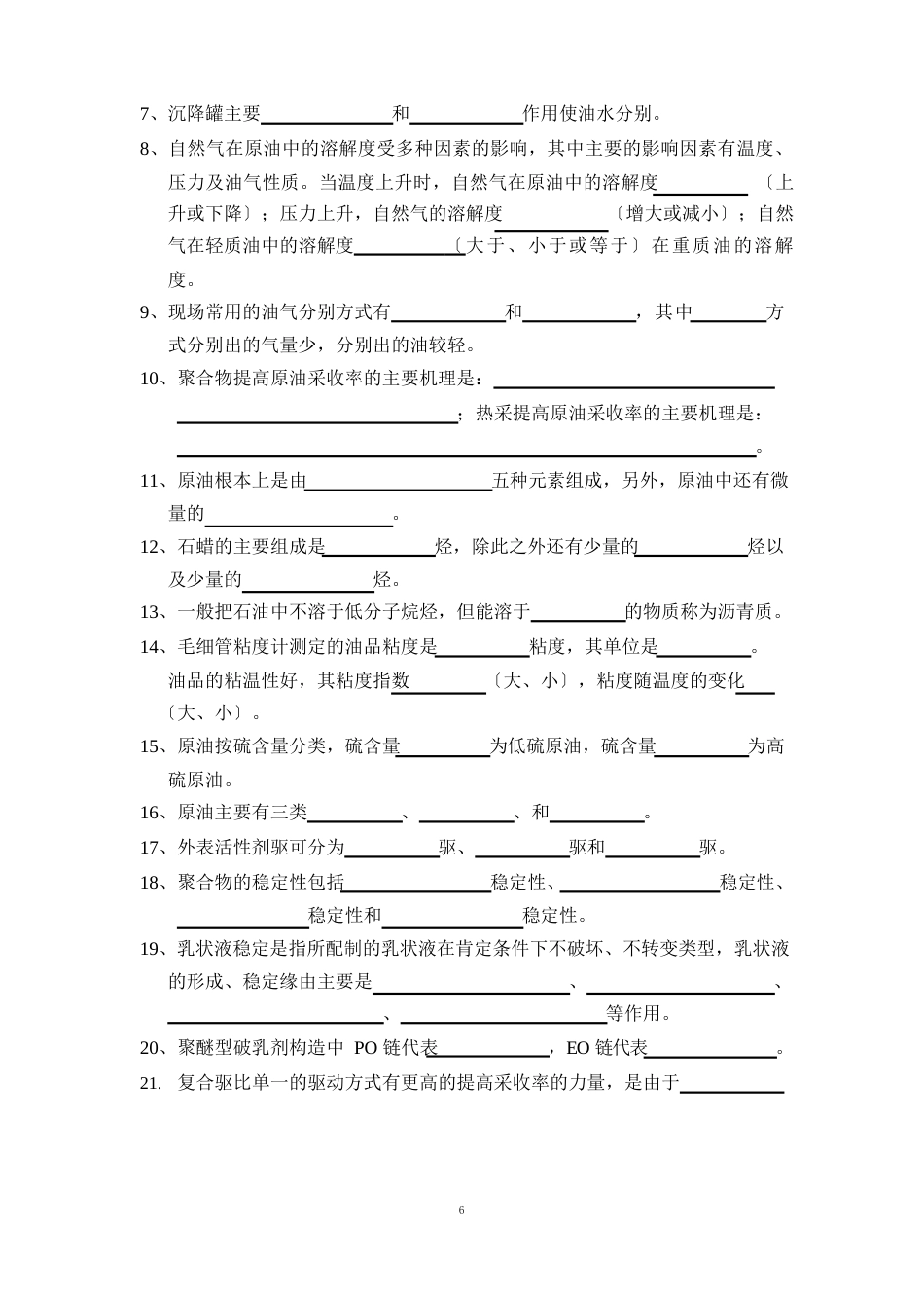 油田化学试卷_第3页