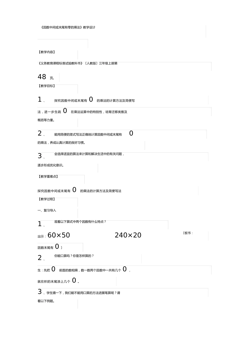 三位数乘两位数教学设计_第1页