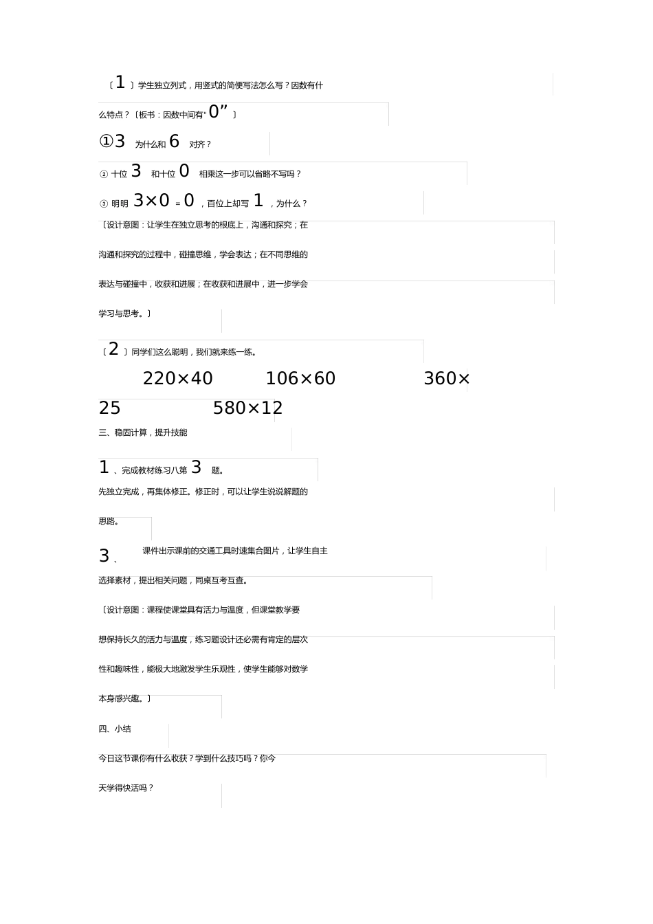 三位数乘两位数教学设计_第3页