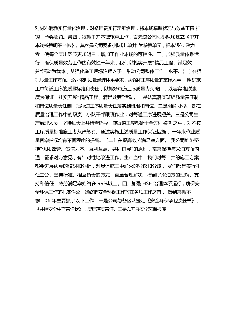 公司职工代表大会行政工作报告—工作汇报_第3页