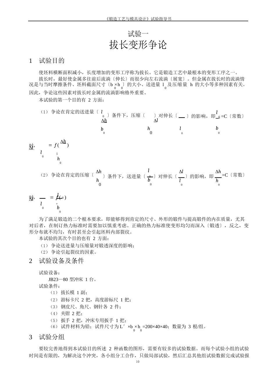 锻造实验指导书_第1页