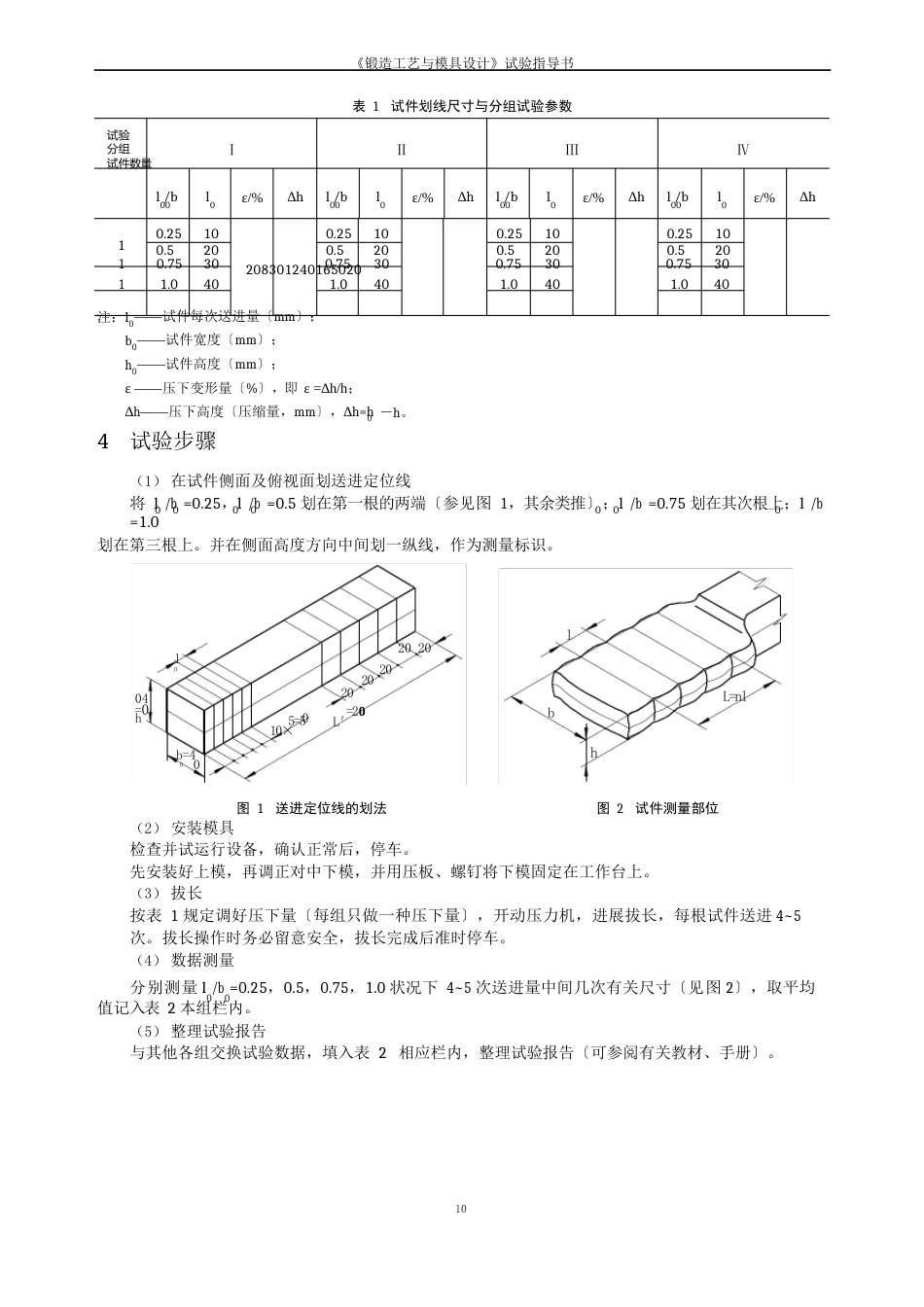 锻造实验指导书_第3页