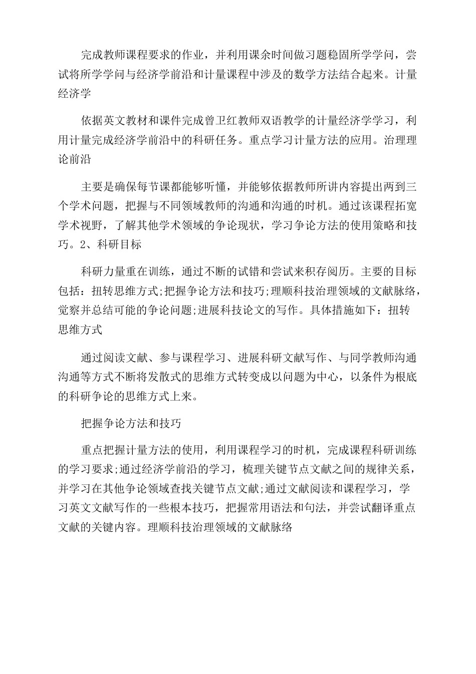 博士研究计划书范文3篇_第2页