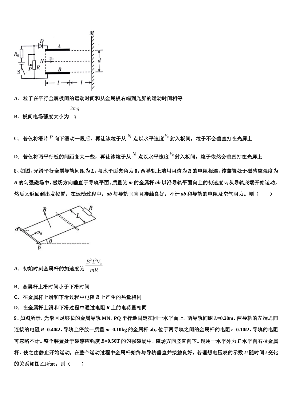 湖北省武汉市华中师大一附中2023年高三毕业班第二次统一检测试题物理试题试卷_第3页