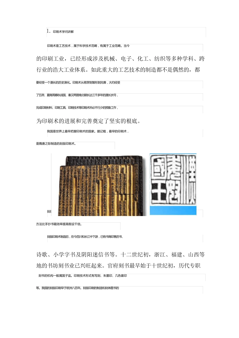 【读本】中国印刷术_第2页