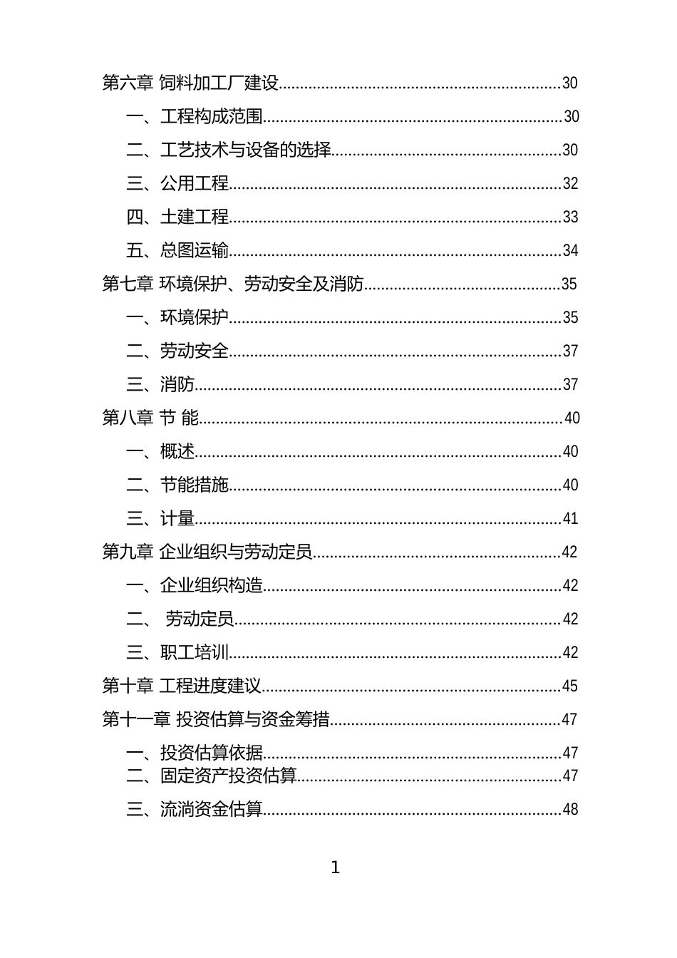 牧草种植及加工项目可行性研究报告_第3页