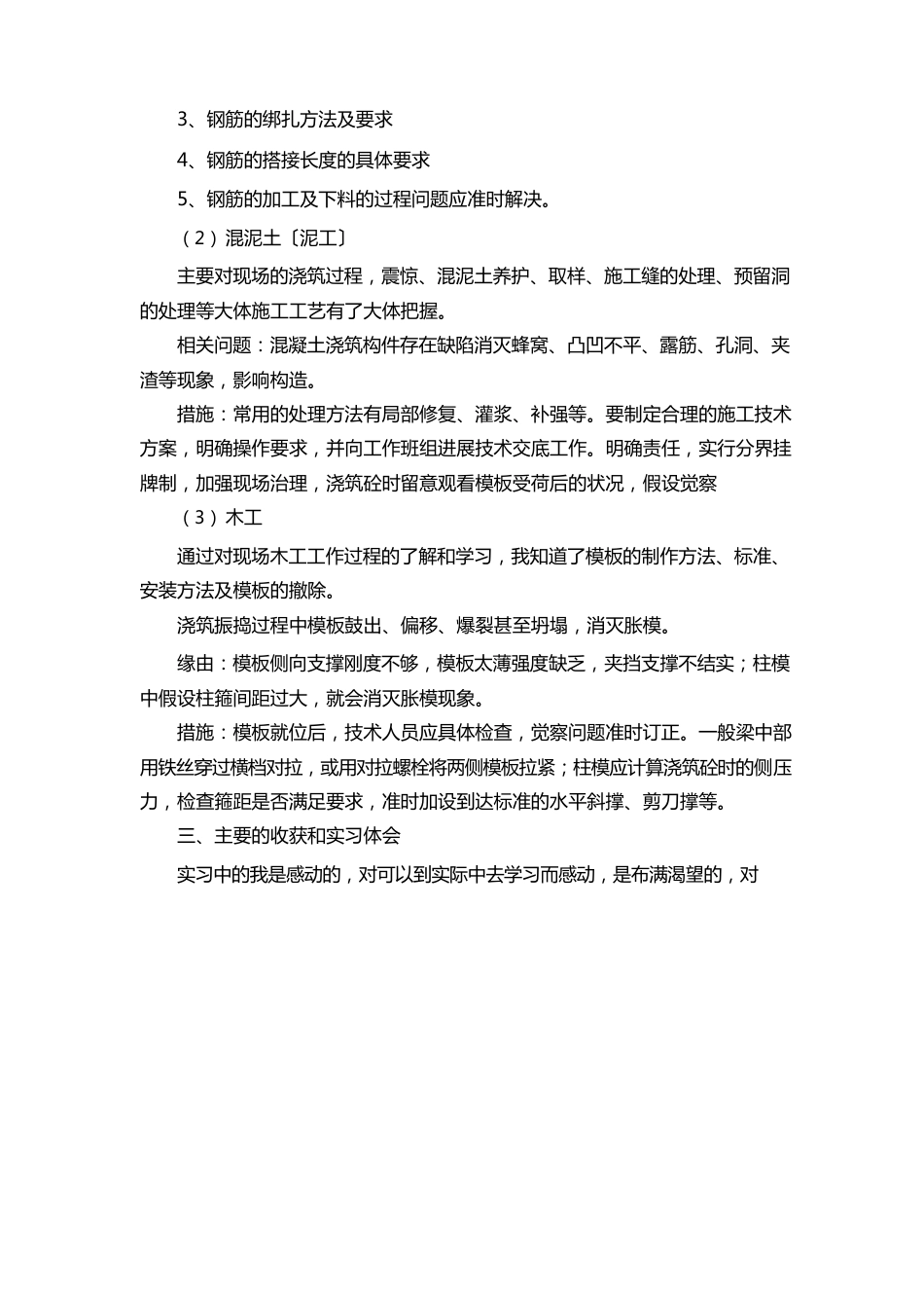 建筑专业实习总结2022年_第2页