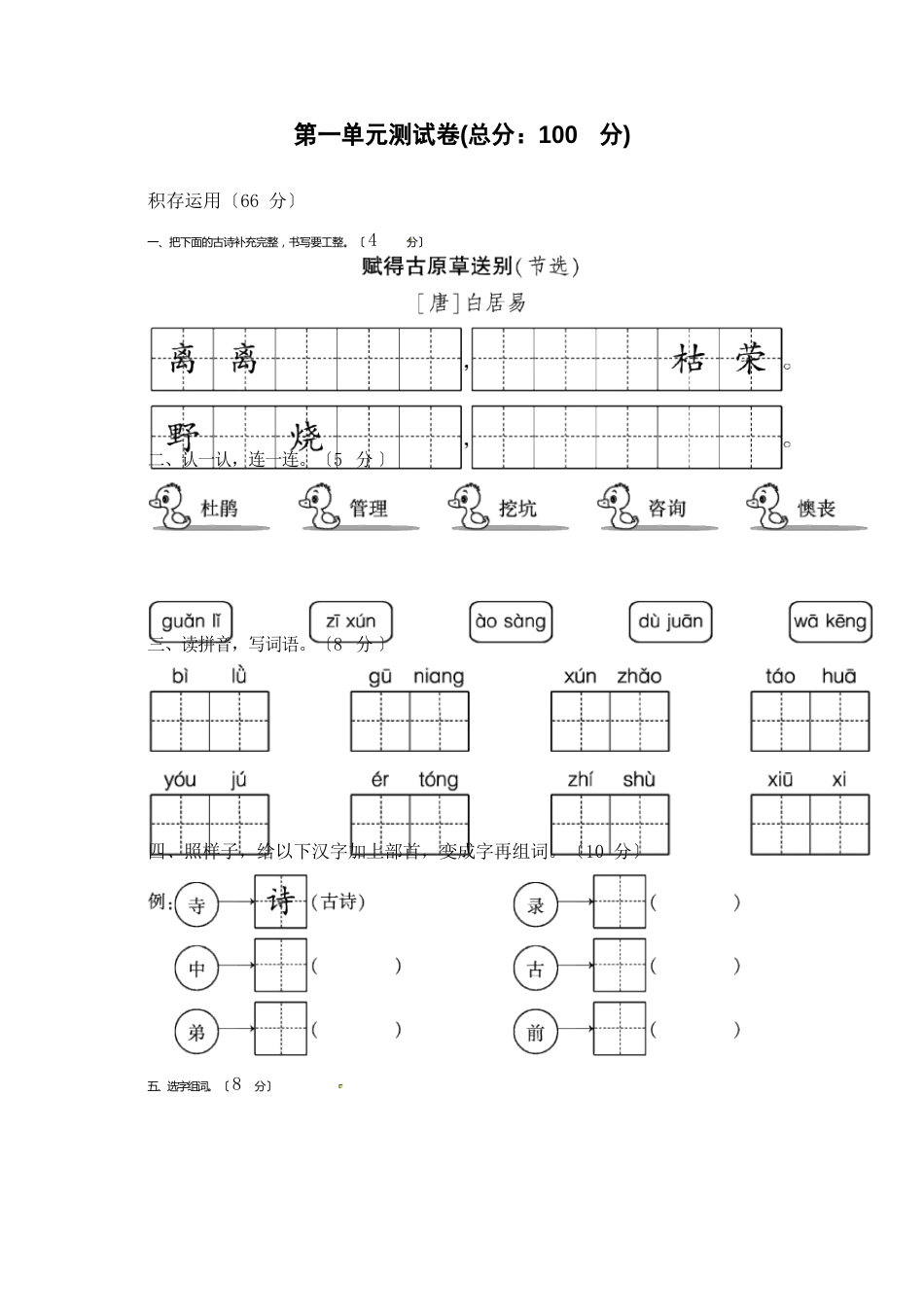 二年级下册语文试题-第一单元测试卷-人教(部编版)(含答案)_第1页