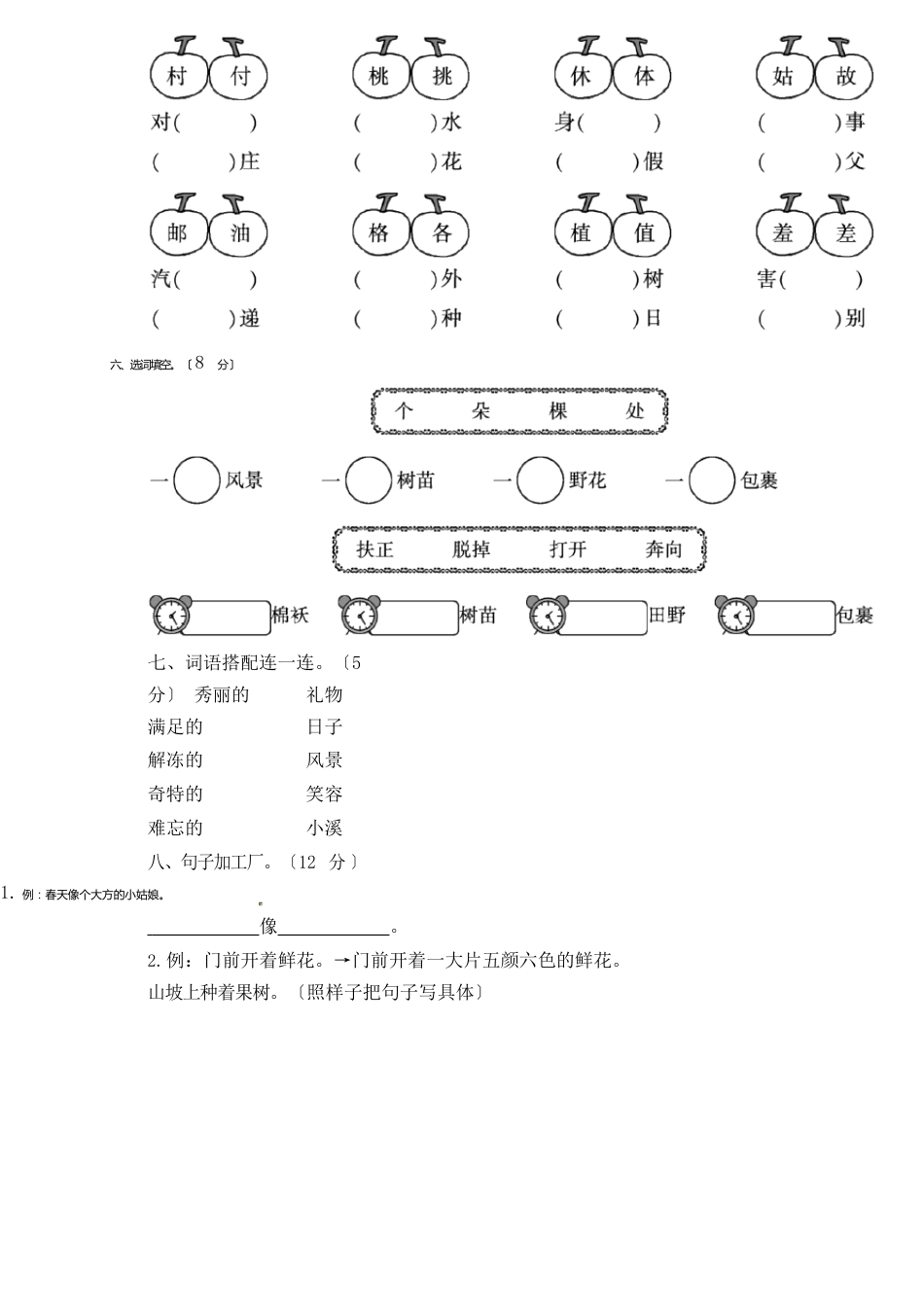 二年级下册语文试题-第一单元测试卷-人教(部编版)(含答案)_第2页