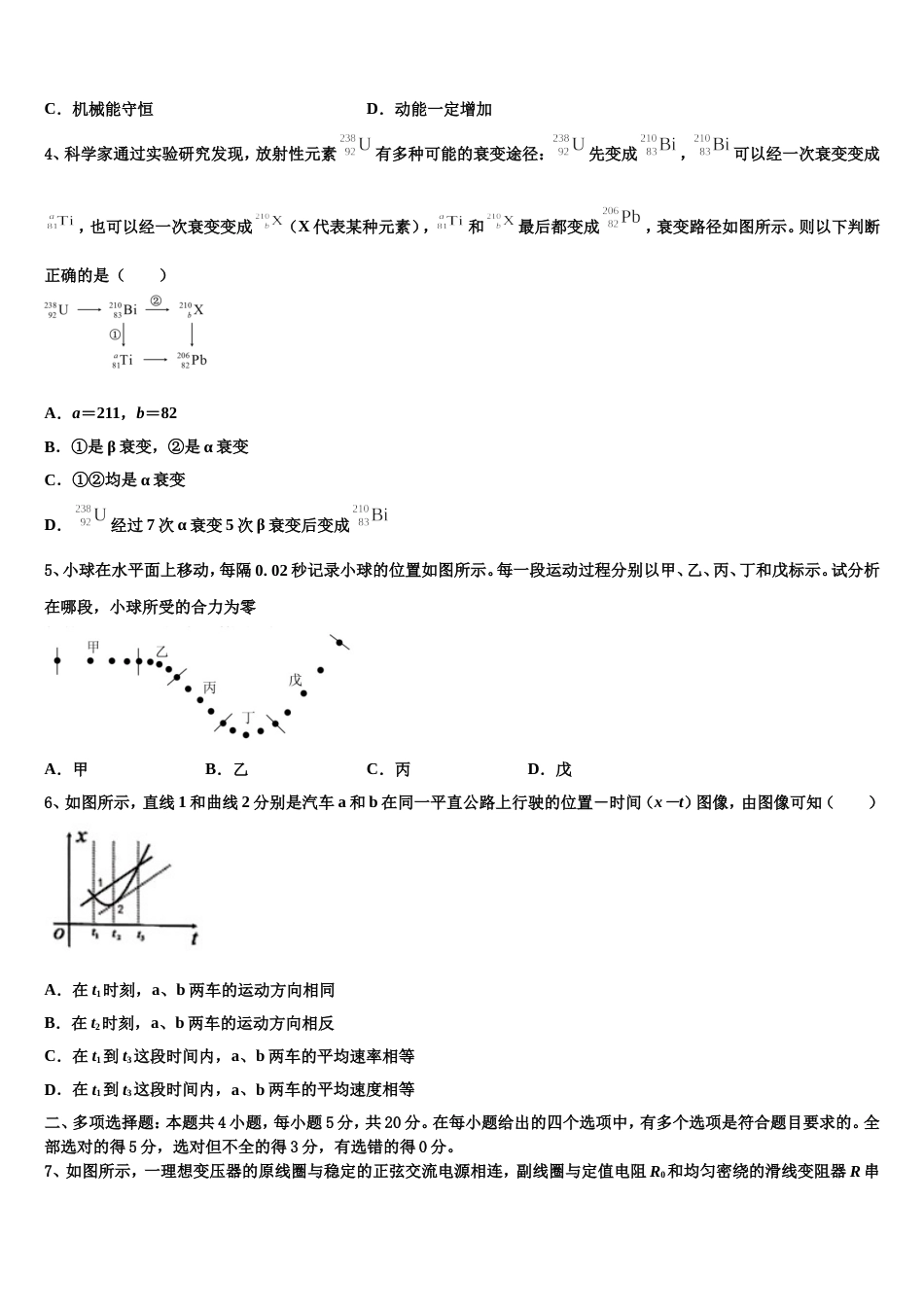 陕西省西安市蓝田县2023届高三模拟考试物理试题试卷_第2页