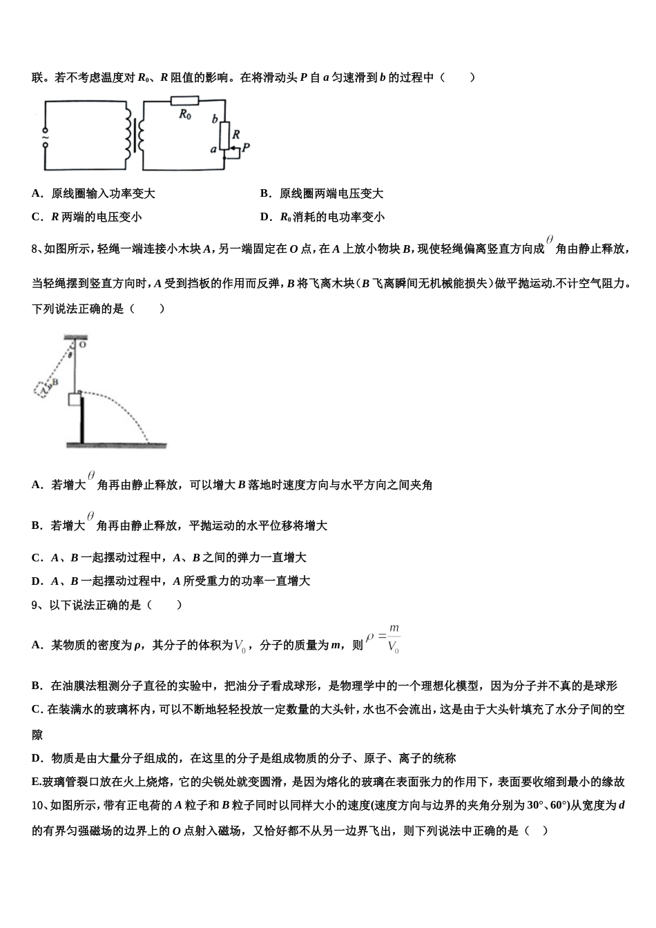 陕西省西安市蓝田县2023届高三模拟考试物理试题试卷_第3页