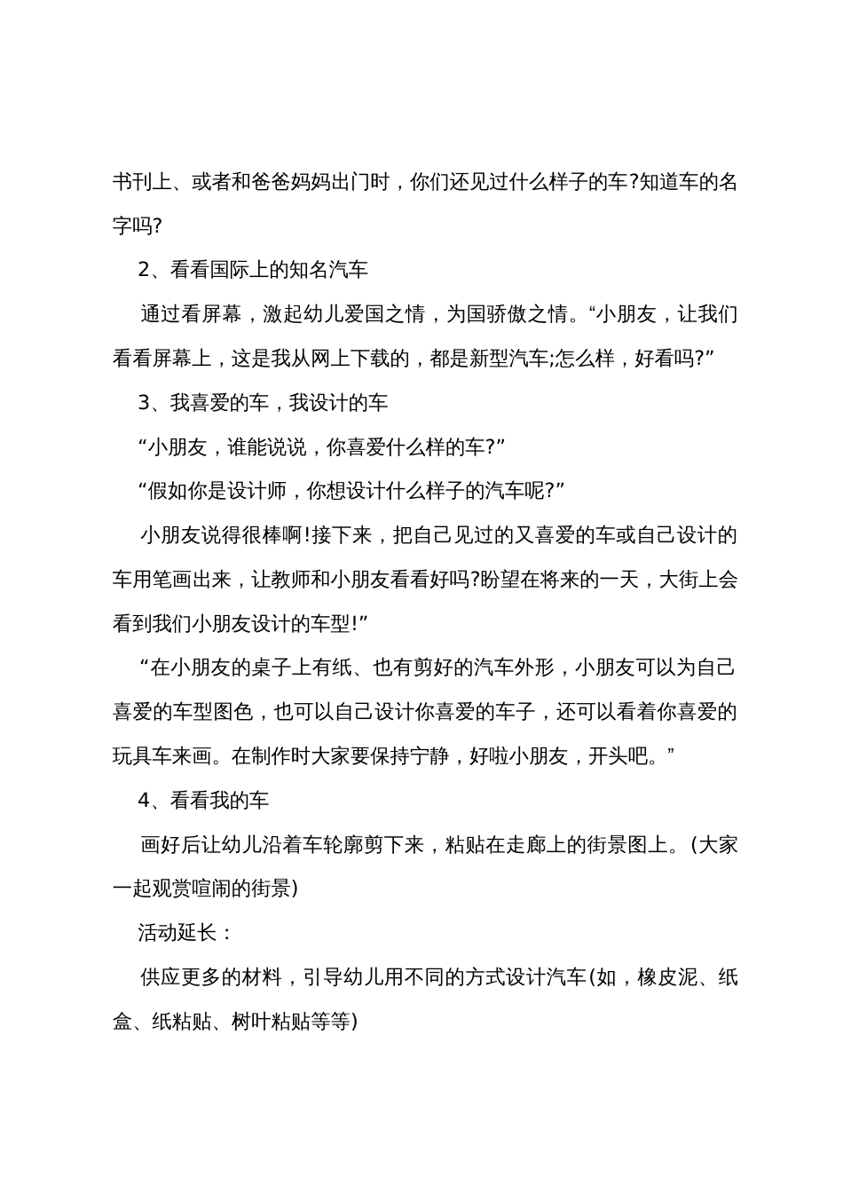 小班美术汽车设计师教案反思_第2页