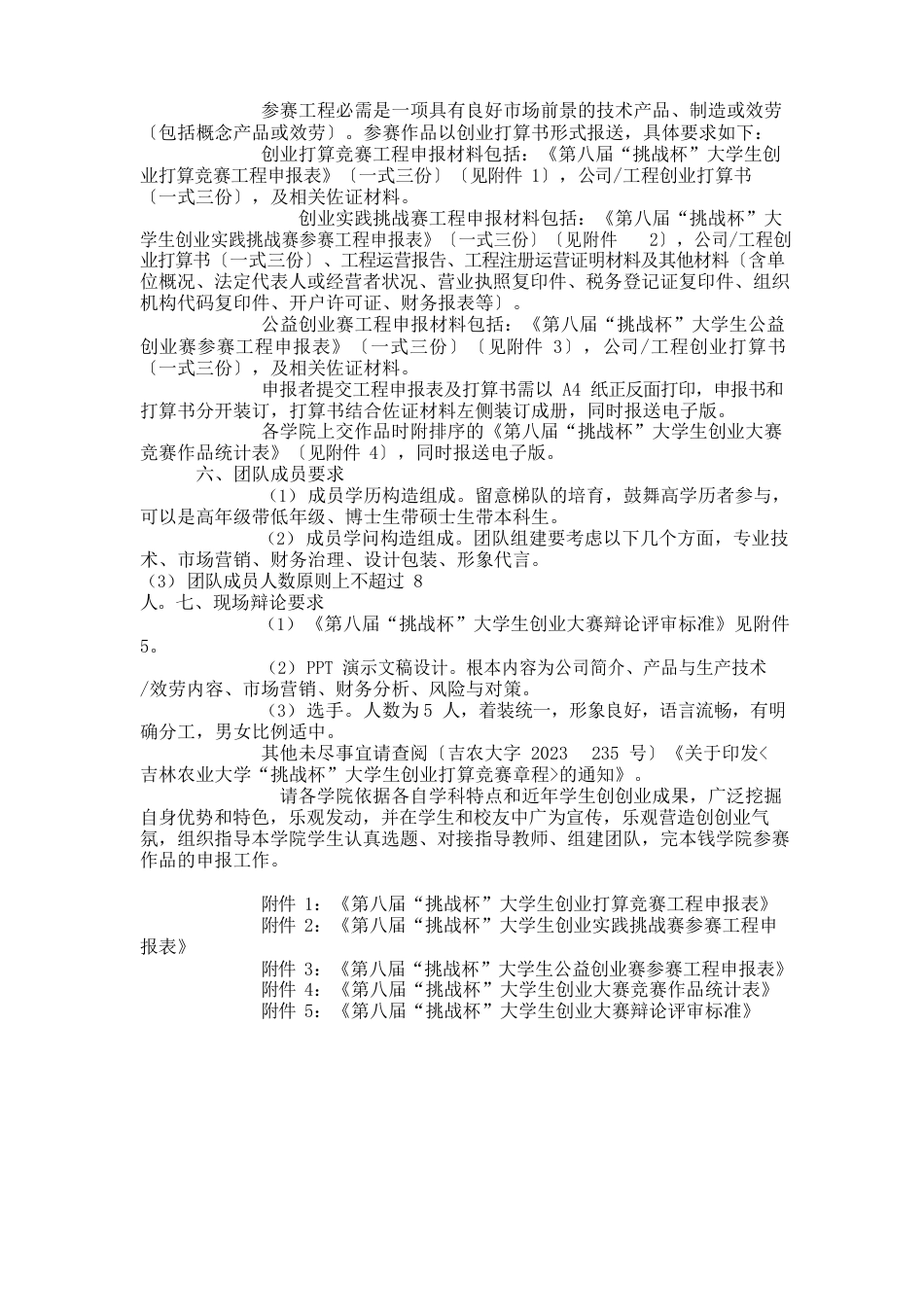 某大学挑战杯创业大赛策划书_第2页