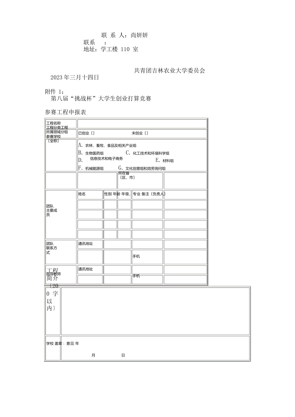 某大学挑战杯创业大赛策划书_第3页