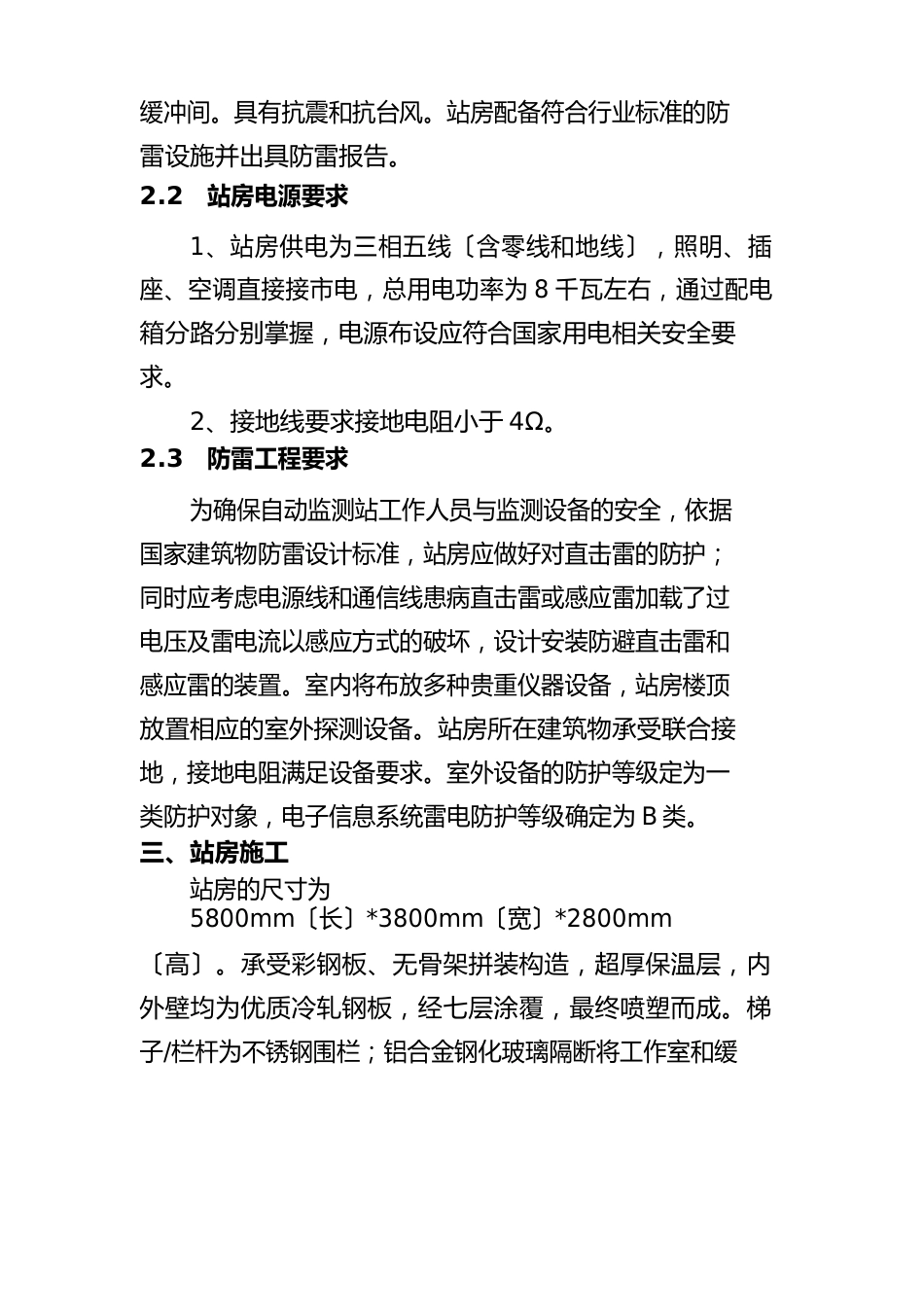 高明水厂环境空气自动监测站新建站房及仪器搬迁方案_第2页