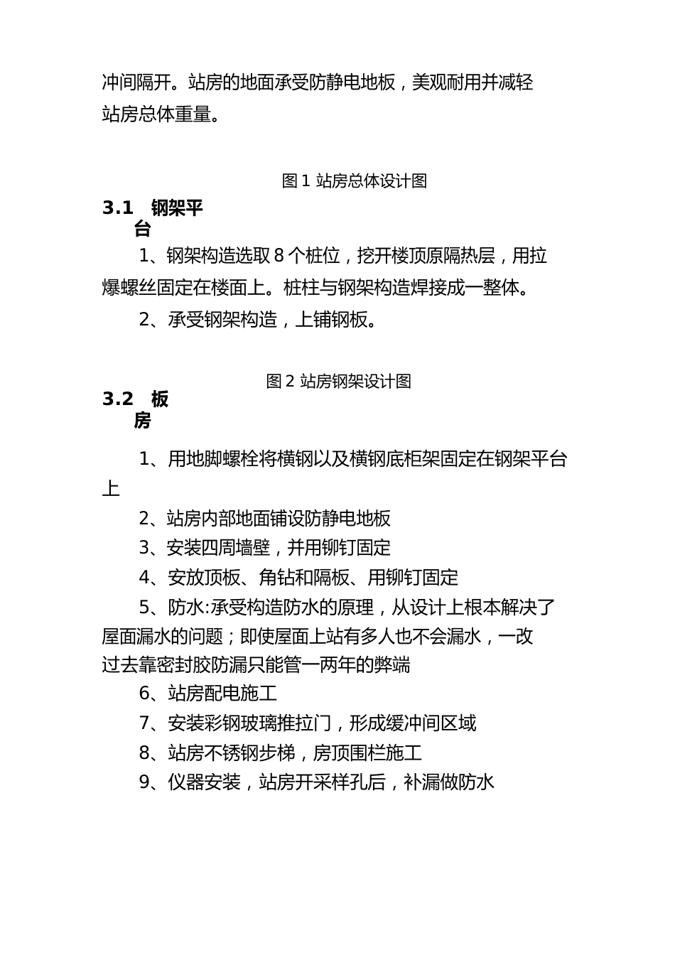 高明水厂环境空气自动监测站新建站房及仪器搬迁方案_第3页