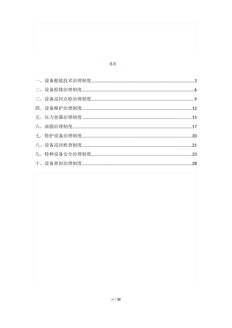 设备管理制度—机械部分_第2页