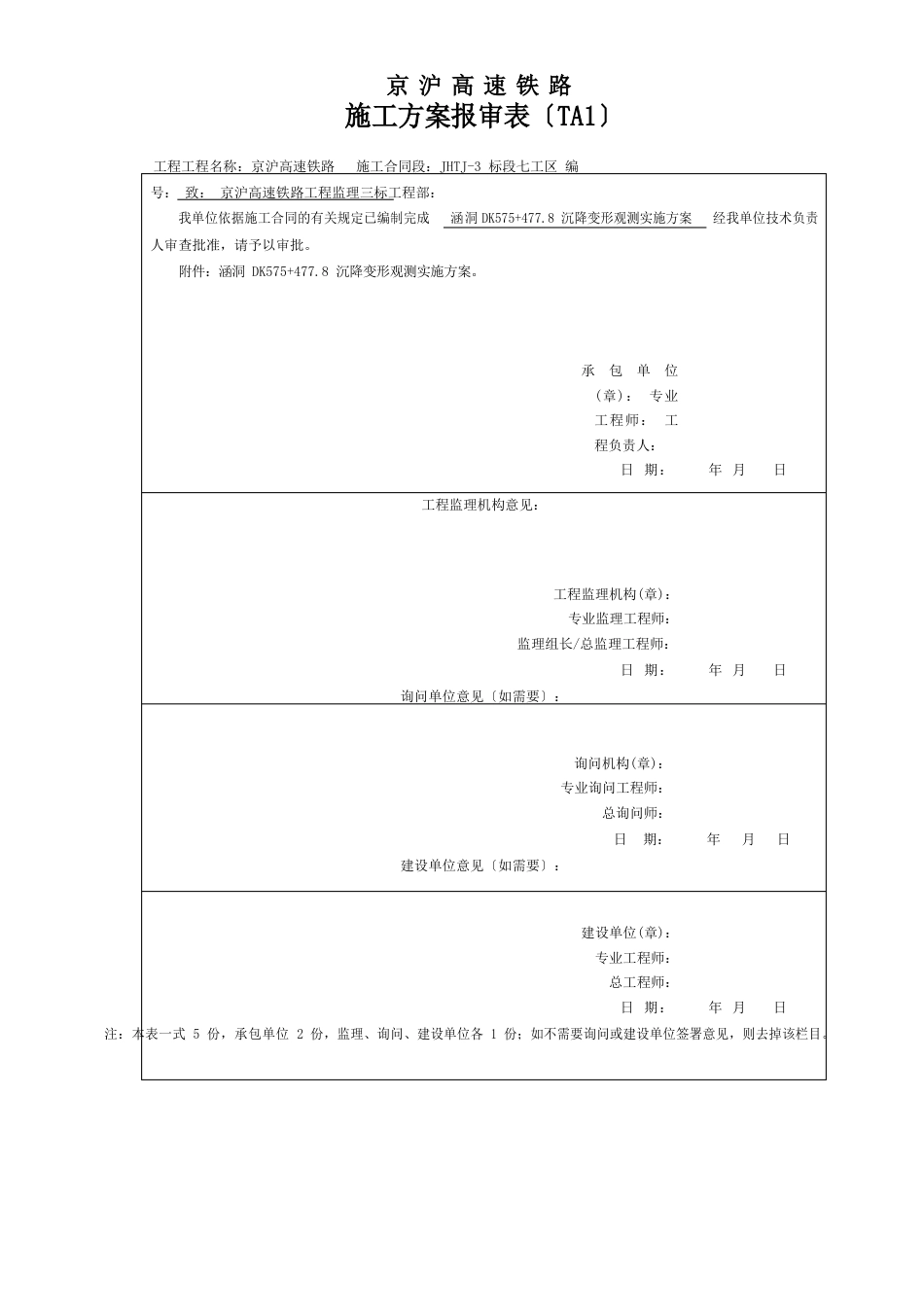 涵洞DK5754778沉降观测方案_第1页