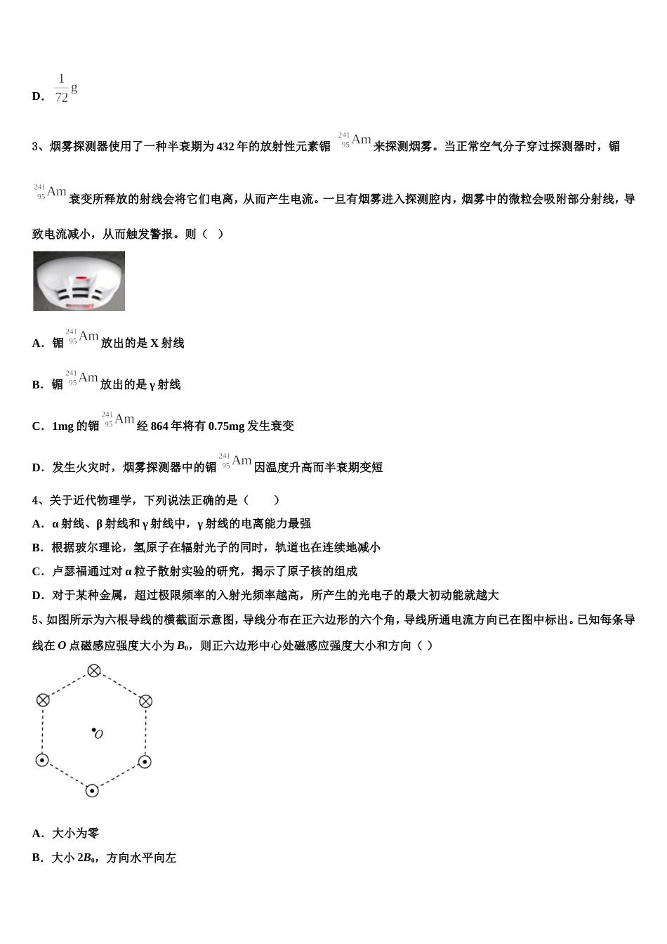 陕西省富平县富平中学2023届高考物理试题考前最后一卷预测卷（七）_第2页