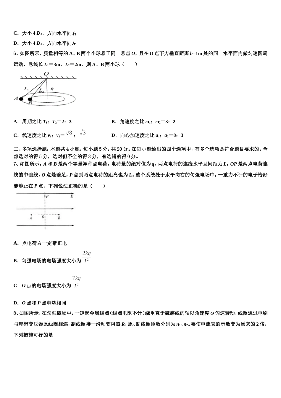 陕西省富平县富平中学2023届高考物理试题考前最后一卷预测卷（七）_第3页