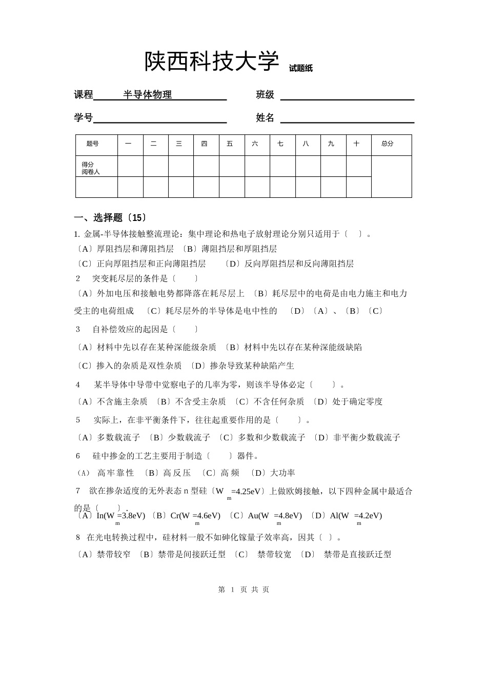 半导体试题合集_第1页