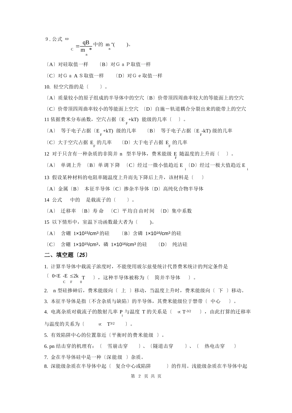 半导体试题合集_第2页