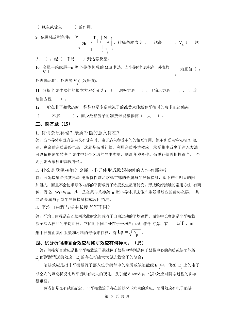 半导体试题合集_第3页