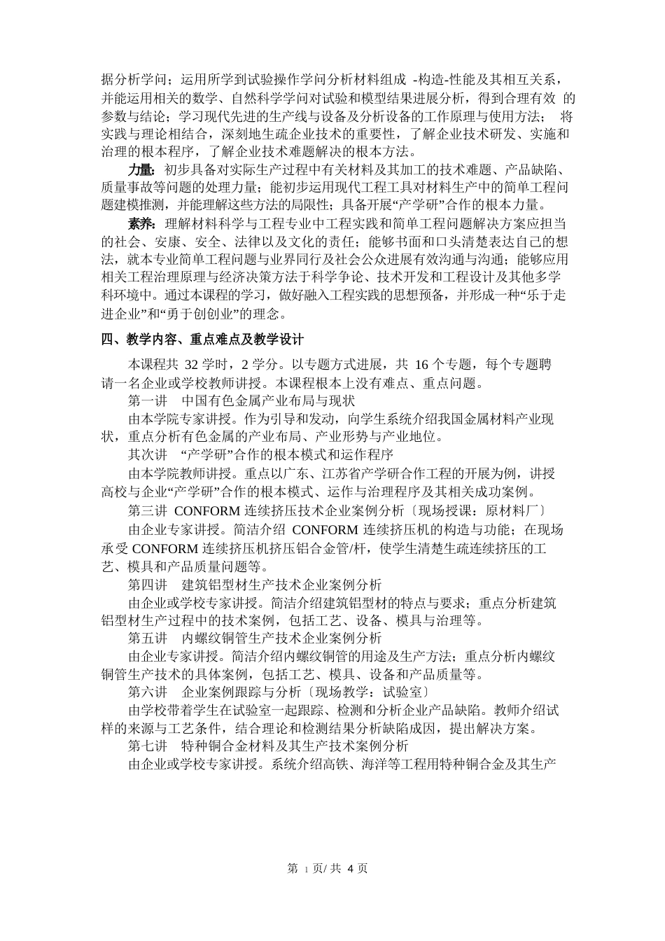 企业案例分析教学大纲_第2页