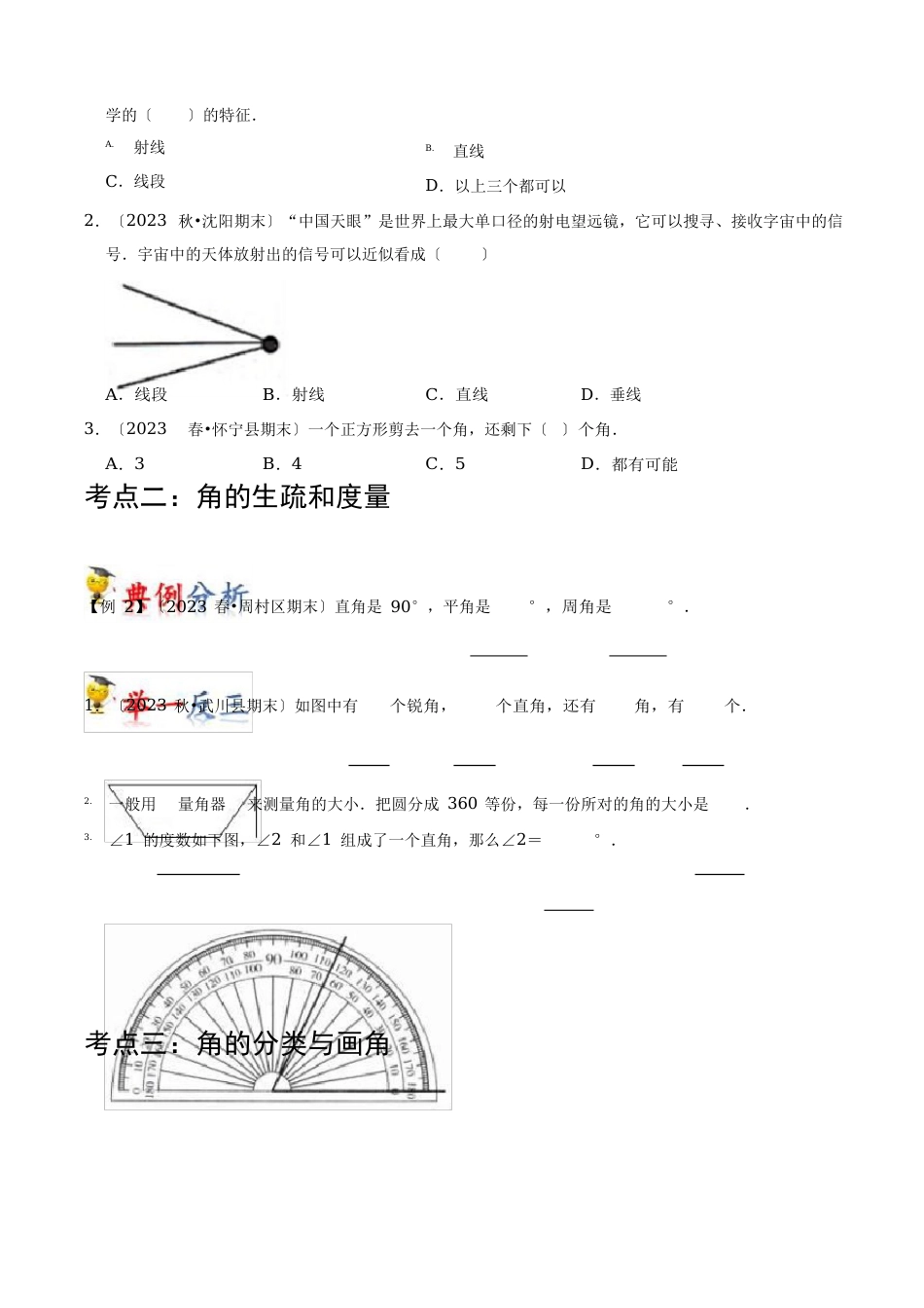 第3讲角的度量(学生版)(知识梳理典例分析举一反三巩固提升)人教版_第3页