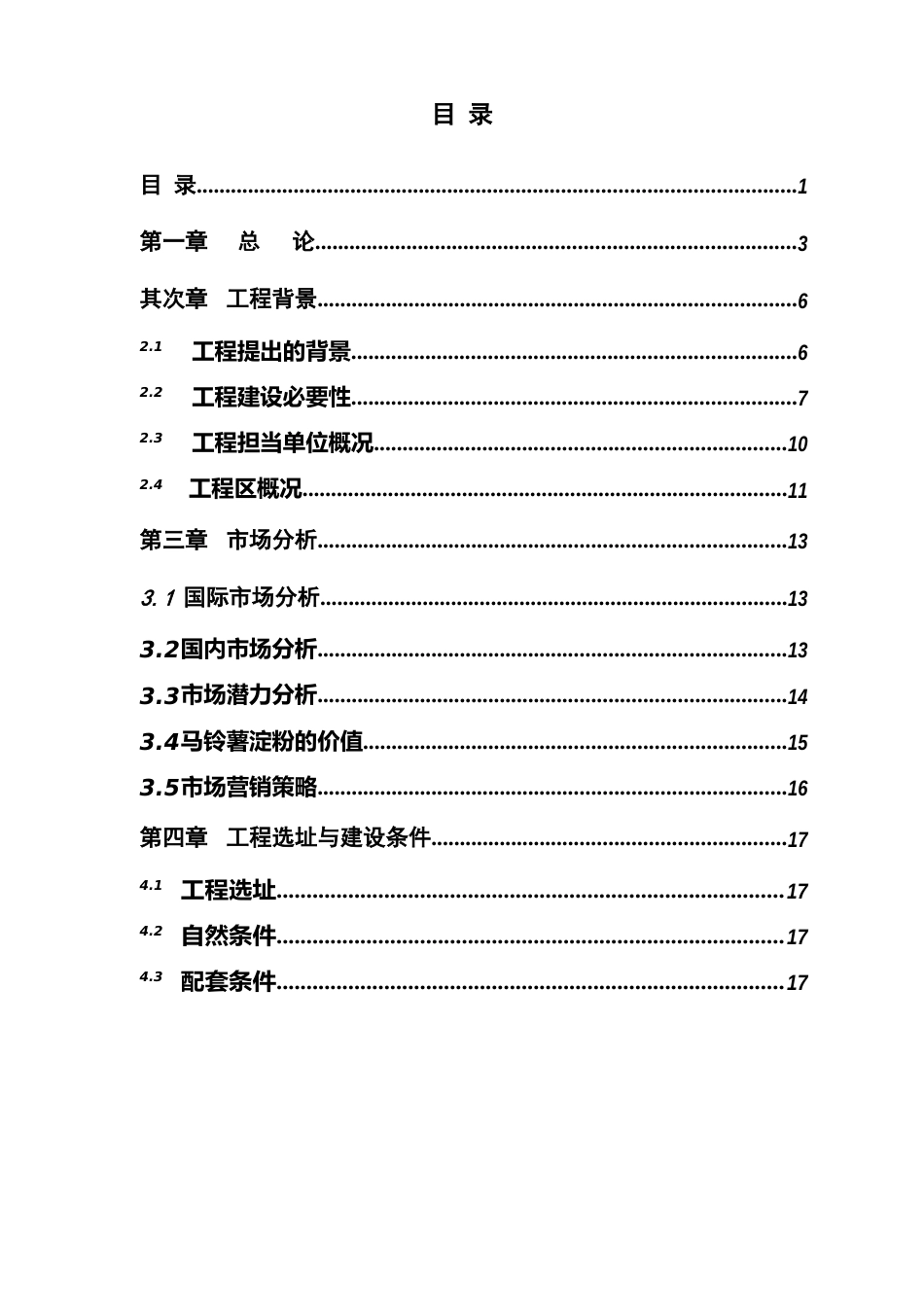 年产7000吨金针菇、杏鲍菇等食用菌可行性研究报告_第2页